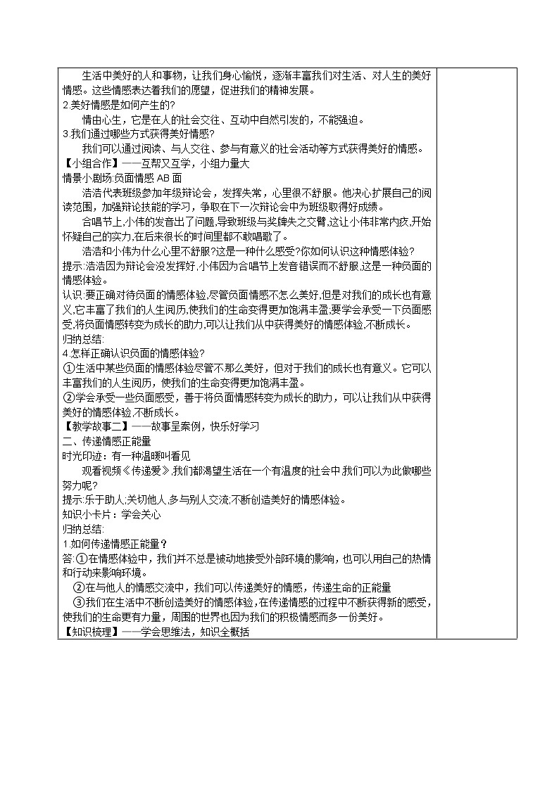 5.2在品味情感中成长(课件+教案+同步课堂作业)-2022年春七年级道德与法治下册课件+教案+作业（部编版）02