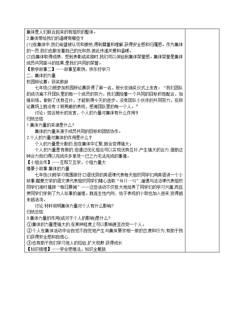 6.1集体生活邀请我（课件+教案+同步课堂作业）-2022年春七年级道德与法治下册课件+教案+作业（部编版）02