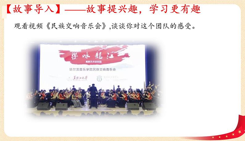 6.1集体生活邀请我（课件+教案+同步课堂作业）-2022年春七年级道德与法治下册课件+教案+作业（部编版）02