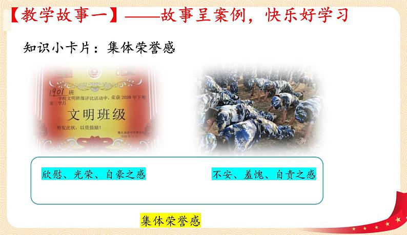 6.1集体生活邀请我（课件+教案+同步课堂作业）-2022年春七年级道德与法治下册课件+教案+作业（部编版）07