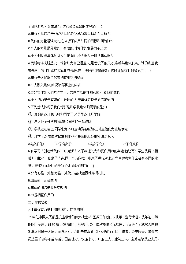 6.1集体生活邀请我（课件+教案+同步课堂作业）-2022年春七年级道德与法治下册课件+教案+作业（部编版）02