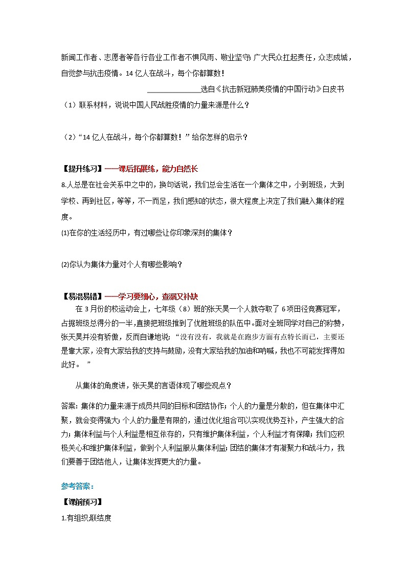 6.1集体生活邀请我（课件+教案+同步课堂作业）-2022年春七年级道德与法治下册课件+教案+作业（部编版）03