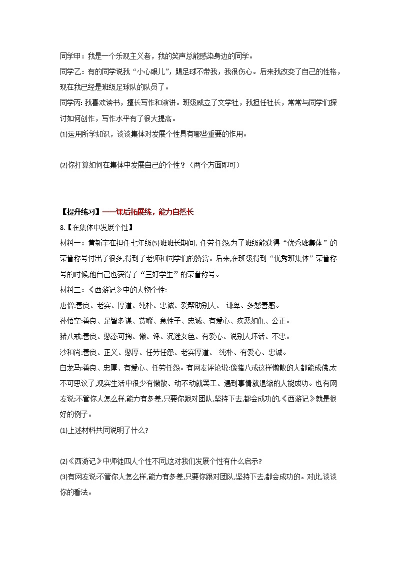 6.2集体生活成就我(作业)-2022年春七年级道德与法治下册课件+教案+作业（部编版）第3页