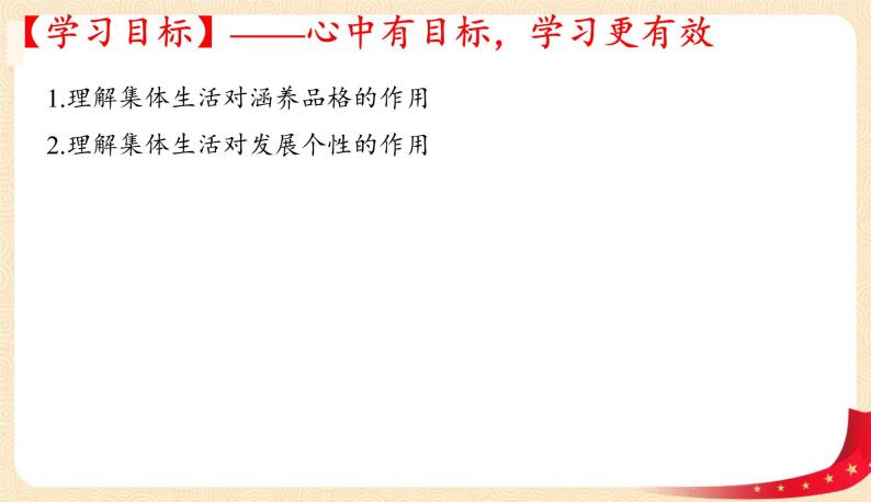 6.2集体生活成就我（课件+教案+同步课堂作业）-2022年春七年级道德与法治下册课件+教案+作业（部编版）03