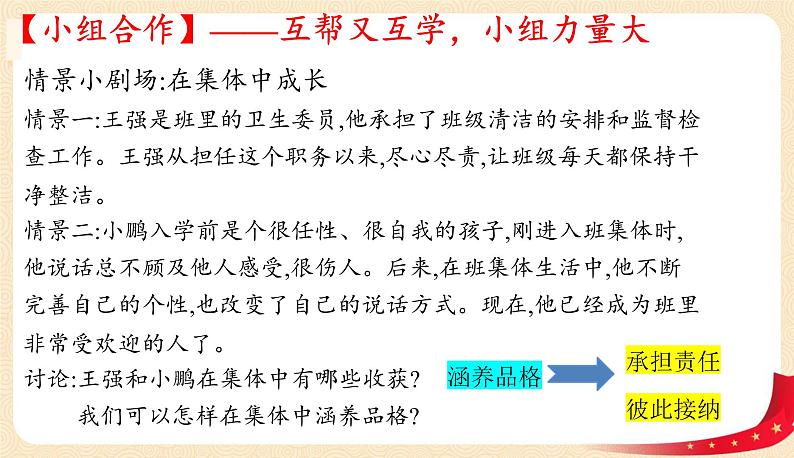 6.2集体生活成就我第6页