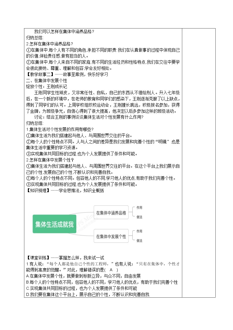 6.2集体生活成就我（课件+教案+同步课堂作业）-2022年春七年级道德与法治下册课件+教案+作业（部编版）02