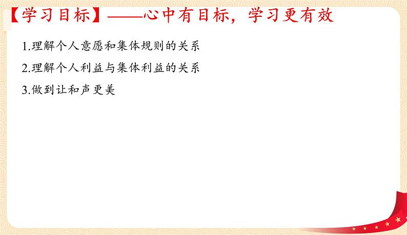 7.1单音与和声(课件+教案+同步课堂作业)-2022年春七年级道德与法治下册课件+教案+作业（部编版）03