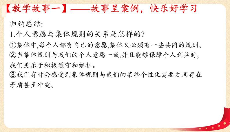 7.1单音与和声(课件+教案+同步课堂作业)-2022年春七年级道德与法治下册课件+教案+作业（部编版）05