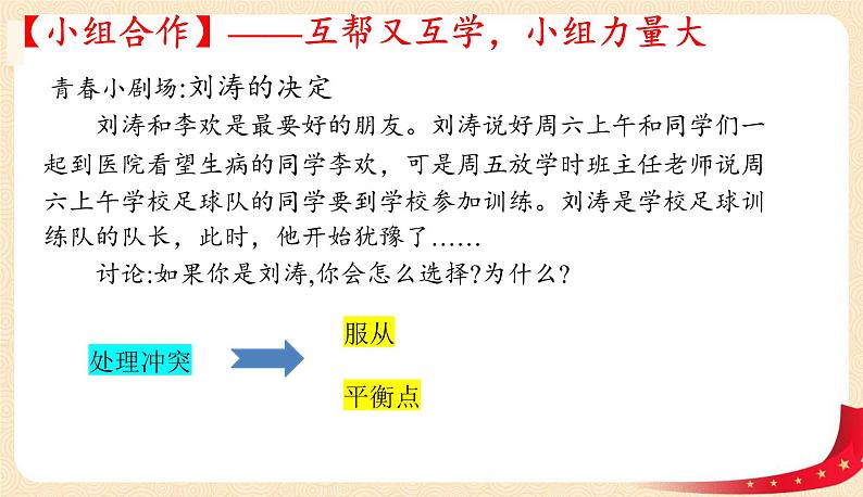 7.1单音与和声(课件+教案+同步课堂作业)-2022年春七年级道德与法治下册课件+教案+作业（部编版）06