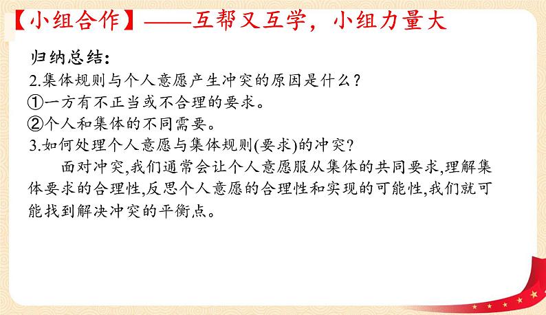 7.1单音与和声(课件+教案+同步课堂作业)-2022年春七年级道德与法治下册课件+教案+作业（部编版）07