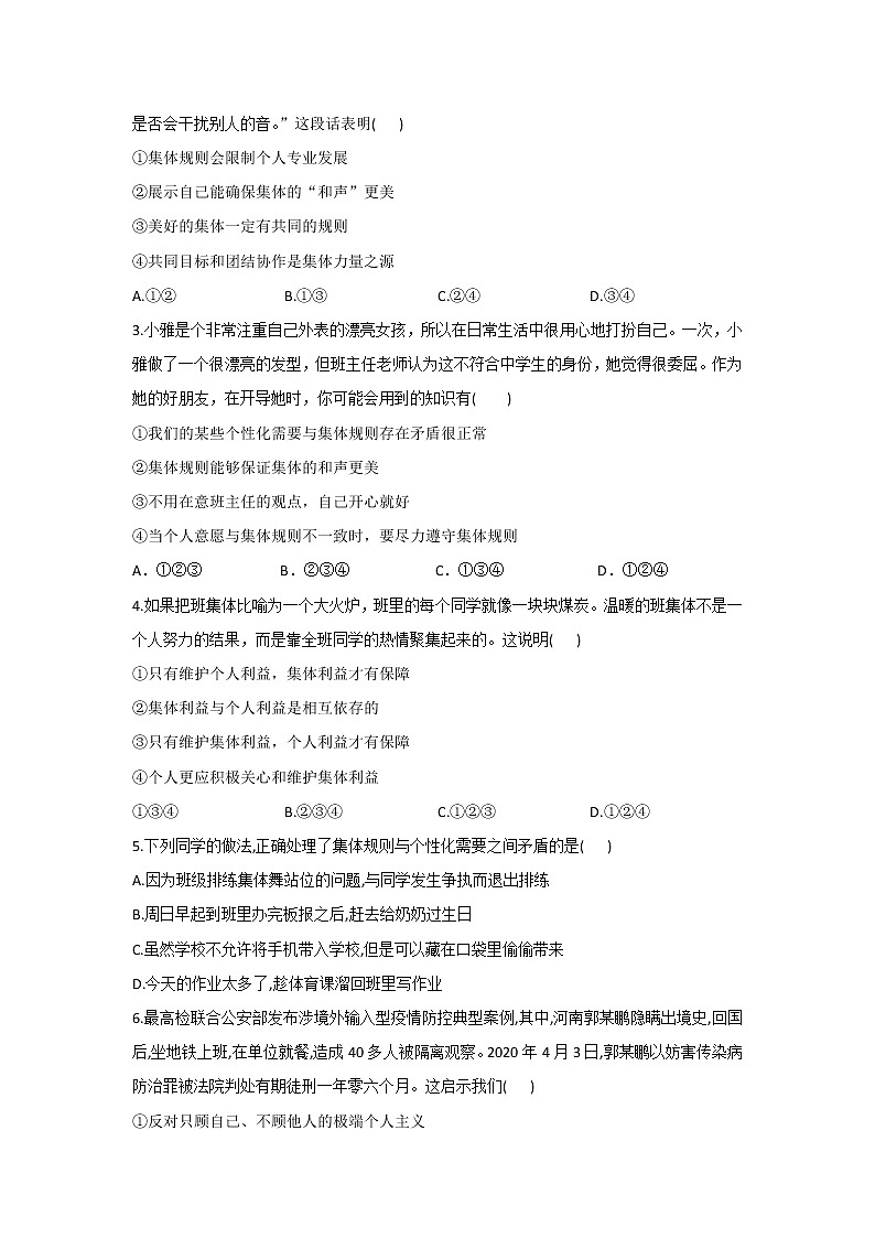 7.1单音与和声(作业)-2022年春七年级道德与法治下册课件+教案+作业（部编版）第2页