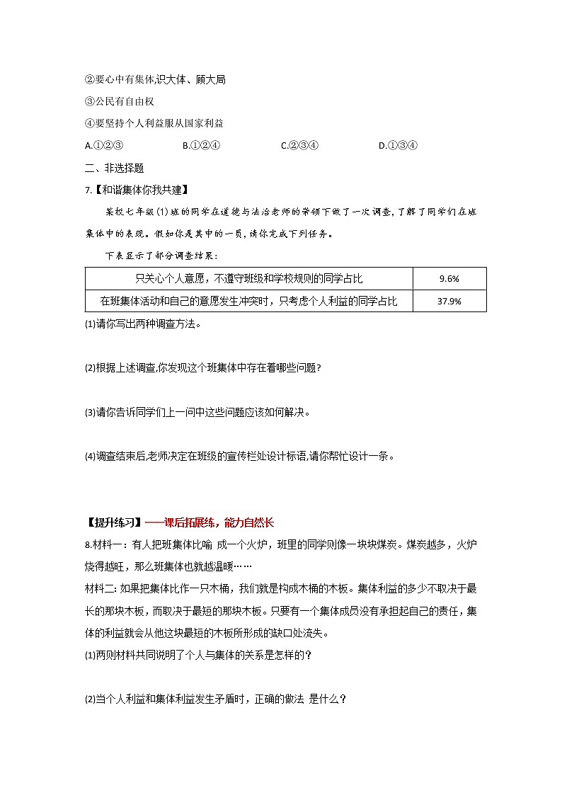 7.1单音与和声(作业)-2022年春七年级道德与法治下册课件+教案+作业（部编版）第3页