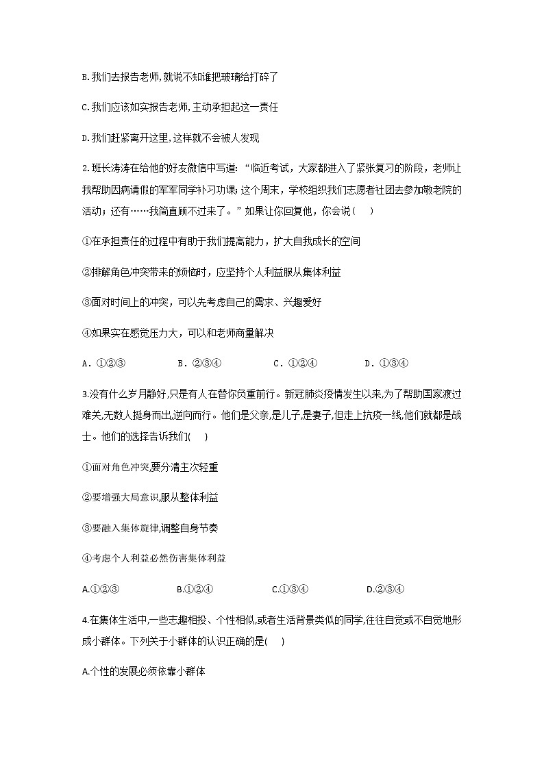 7.2节奏与旋律(课件+教案+同步课堂作业)-2022年春七年级道德与法治下册课件+教案+作业（部编版）02