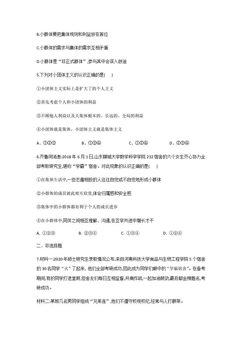 7.2节奏与旋律(课件+教案+同步课堂作业)-2022年春七年级道德与法治下册课件+教案+作业（部编版）03