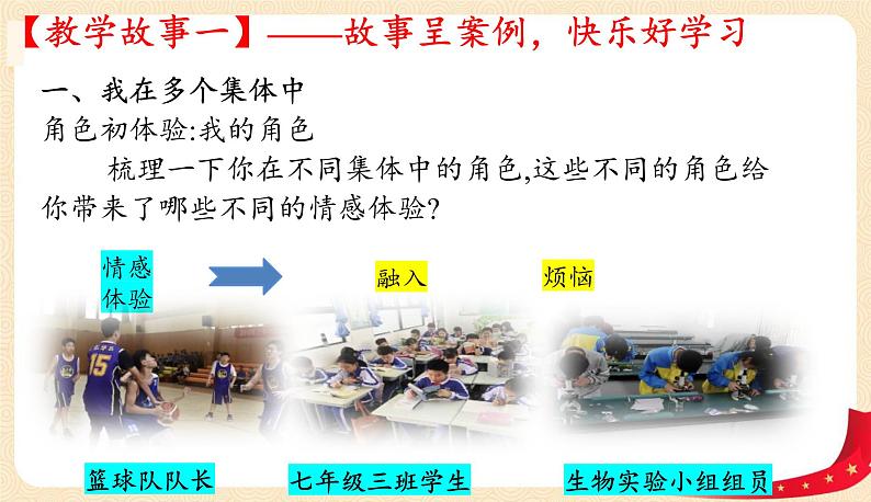 7.2节奏与旋律(课件+教案+同步课堂作业)-2022年春七年级道德与法治下册课件+教案+作业（部编版）04
