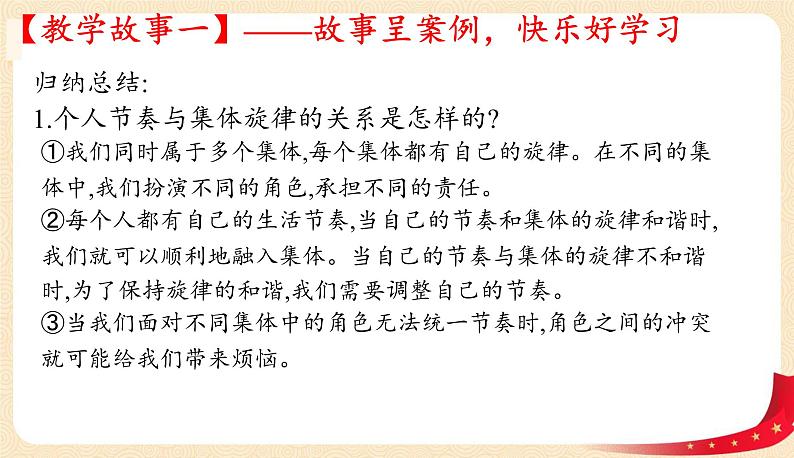 7.2节奏与旋律(课件+教案+同步课堂作业)-2022年春七年级道德与法治下册课件+教案+作业（部编版）05