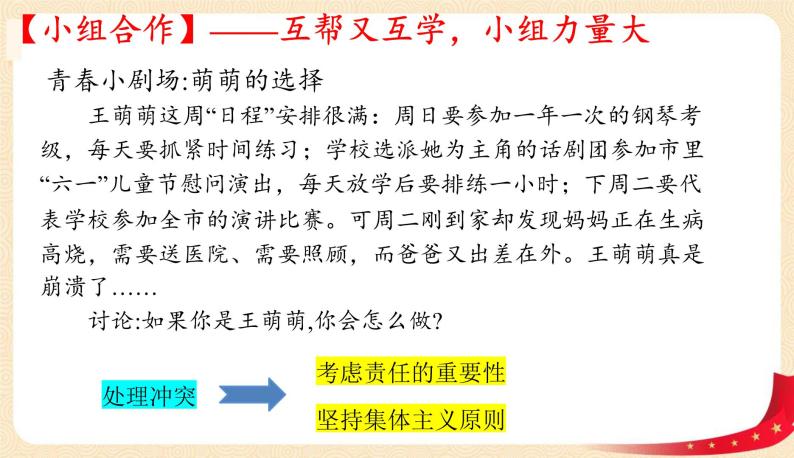 7.2节奏与旋律(课件+教案+同步课堂作业)-2022年春七年级道德与法治下册课件+教案+作业（部编版）06