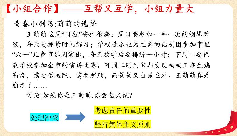 7.2节奏与旋律(课件+教案+同步课堂作业)-2022年春七年级道德与法治下册课件+教案+作业（部编版）06
