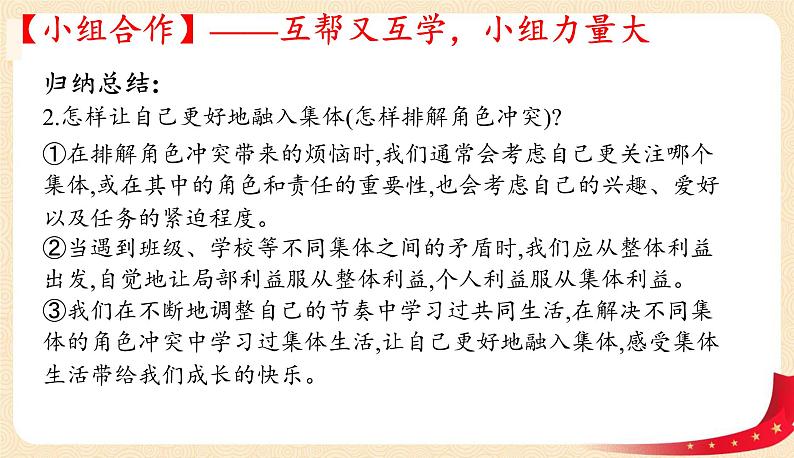7.2节奏与旋律(课件+教案+同步课堂作业)-2022年春七年级道德与法治下册课件+教案+作业（部编版）07