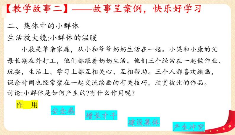 7.2节奏与旋律(课件+教案+同步课堂作业)-2022年春七年级道德与法治下册课件+教案+作业（部编版）08