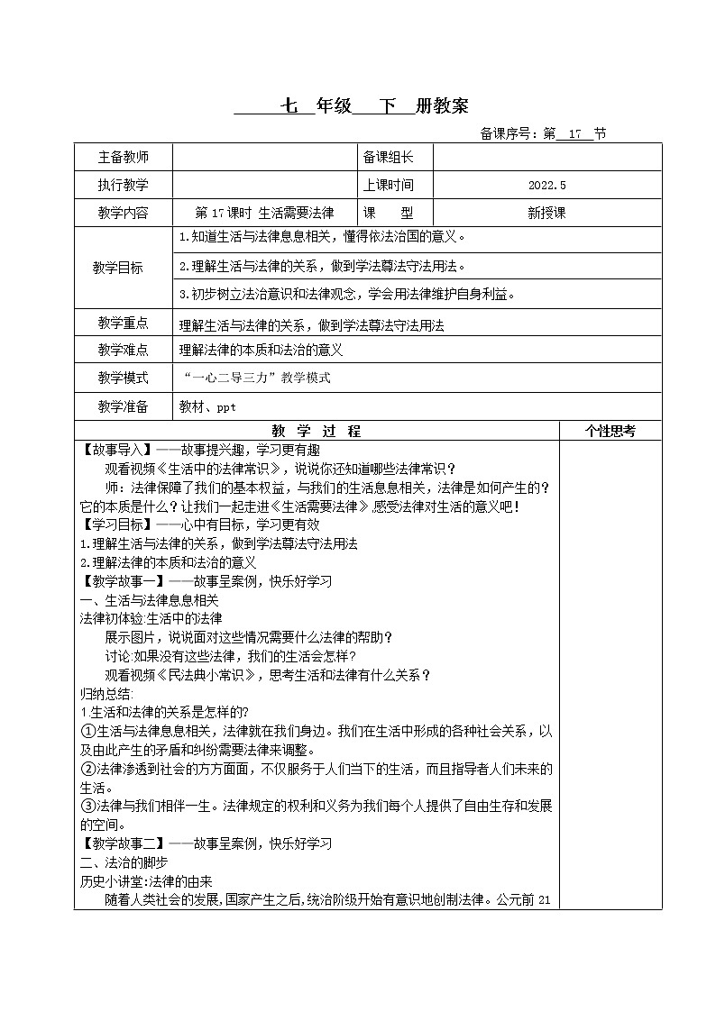 9.1生活需要法律（课件+教案+同步课堂作业）-2022年春七年级道德与法治下册课件+教案+作业（部编版）01