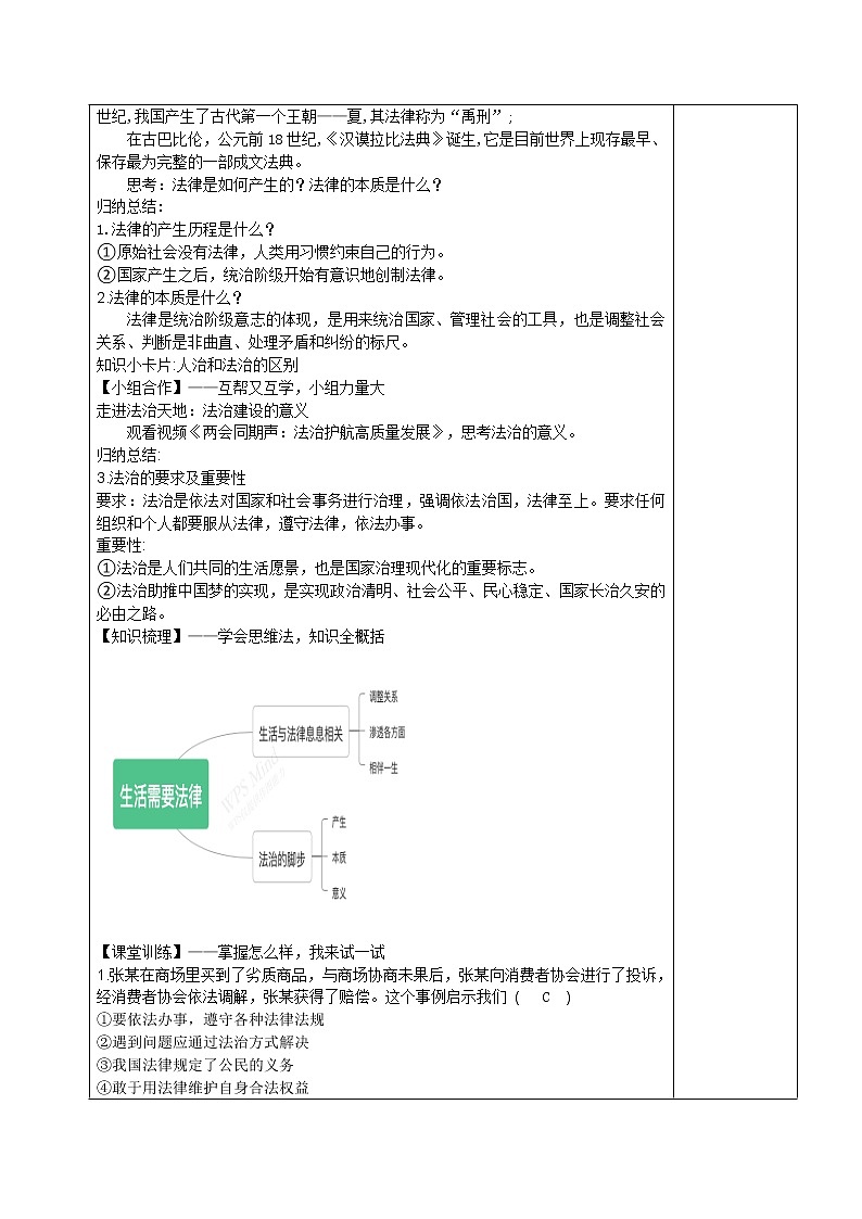9.1生活需要法律（课件+教案+同步课堂作业）-2022年春七年级道德与法治下册课件+教案+作业（部编版）02