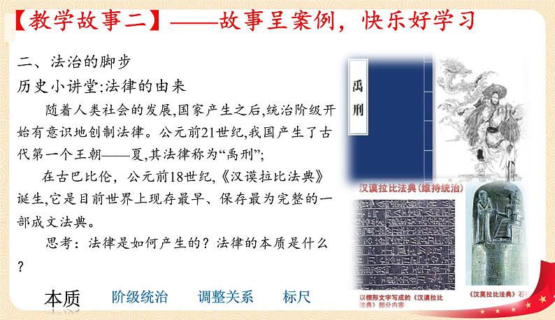 9.1生活需要法律（课件+教案+同步课堂作业）-2022年春七年级道德与法治下册课件+教案+作业（部编版）06