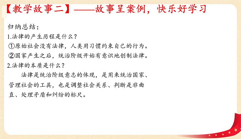 9.1生活需要法律（课件+教案+同步课堂作业）-2022年春七年级道德与法治下册课件+教案+作业（部编版）07