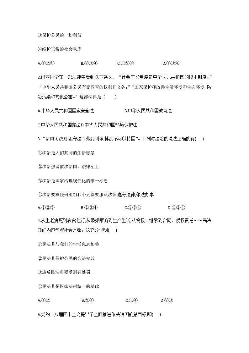 9.1生活需要法律（课件+教案+同步课堂作业）-2022年春七年级道德与法治下册课件+教案+作业（部编版）02