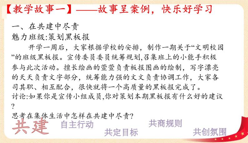 8.2我与集体共成长(课件+教案+同步课堂作业)-2022年春七年级道德与法治下册课件+教案+作业（部编版）04