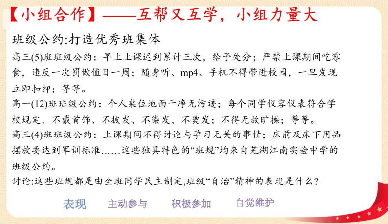 8.2我与集体共成长(课件+教案+同步课堂作业)-2022年春七年级道德与法治下册课件+教案+作业（部编版）07