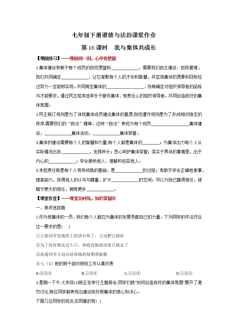 8.2我与集体共成长(课件+教案+同步课堂作业)-2022年春七年级道德与法治下册课件+教案+作业（部编版）01