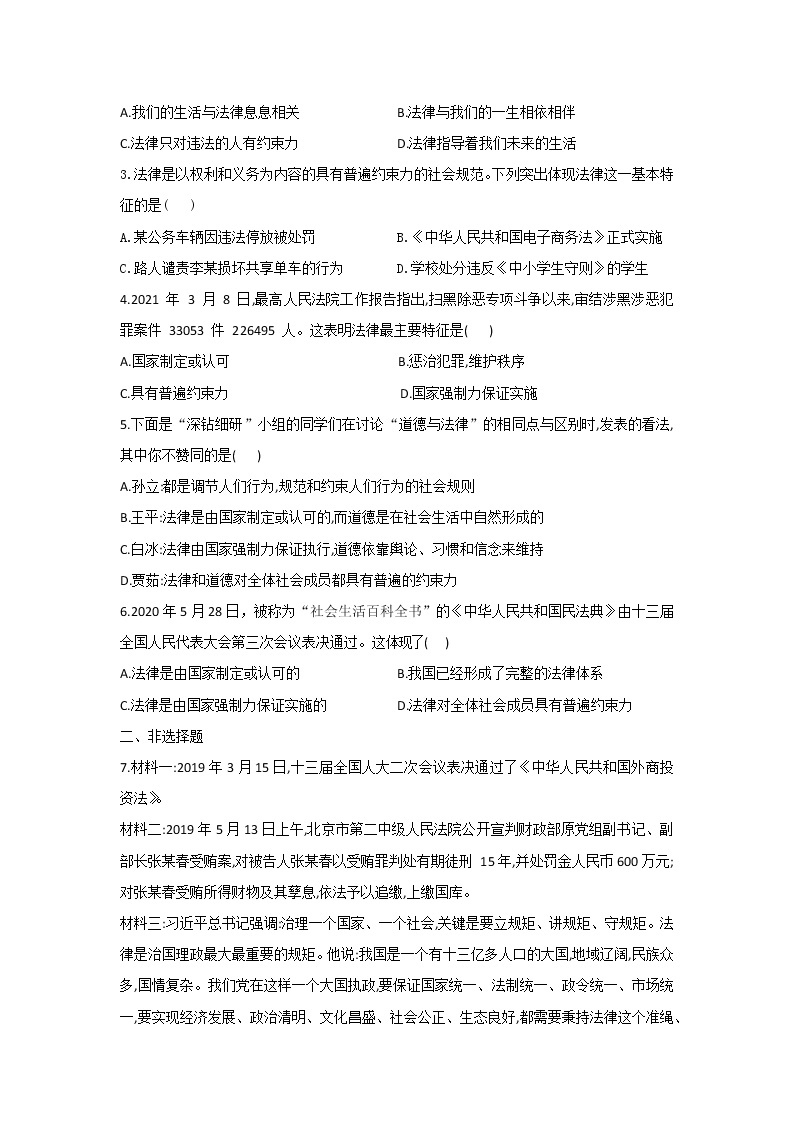 9.2+法律保障生活(课件+教案+同步课堂作业)-2022年春七年级道德与法治下册课件+教案+作业（部编版）02