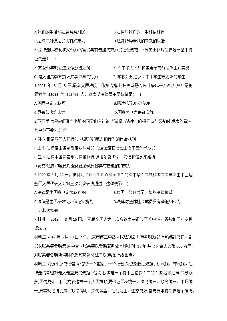 9.2+法律保障生活(课件+教案+同步课堂作业)-2022年春七年级道德与法治下册课件+教案+作业（部编版）02