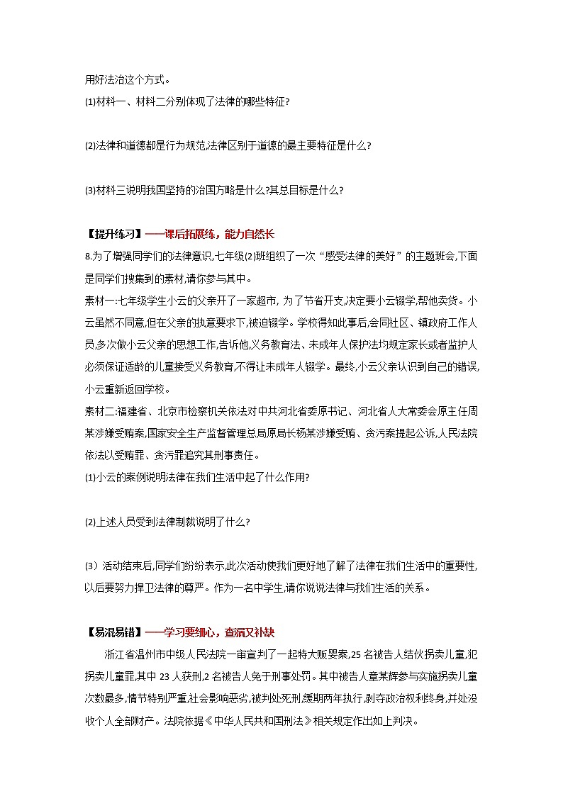 9.2+法律保障生活(课件+教案+同步课堂作业)-2022年春七年级道德与法治下册课件+教案+作业（部编版）03
