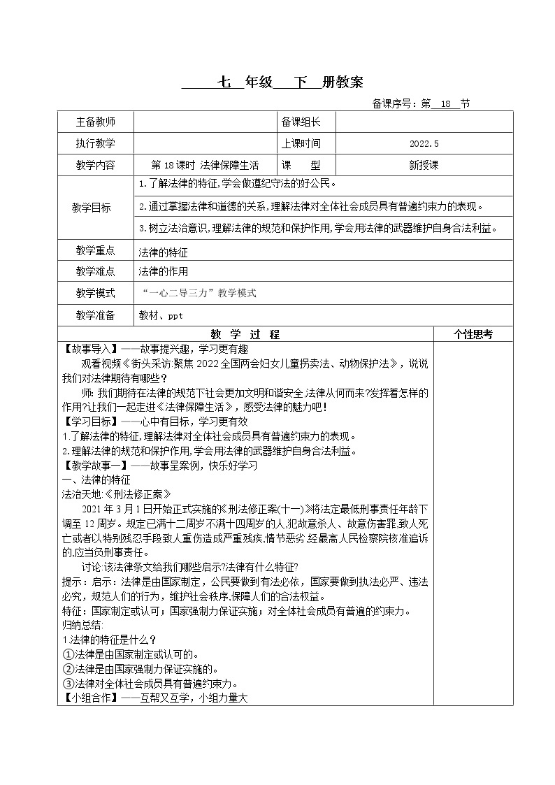 9.2+法律保障生活(课件+教案+同步课堂作业)-2022年春七年级道德与法治下册课件+教案+作业（部编版）01