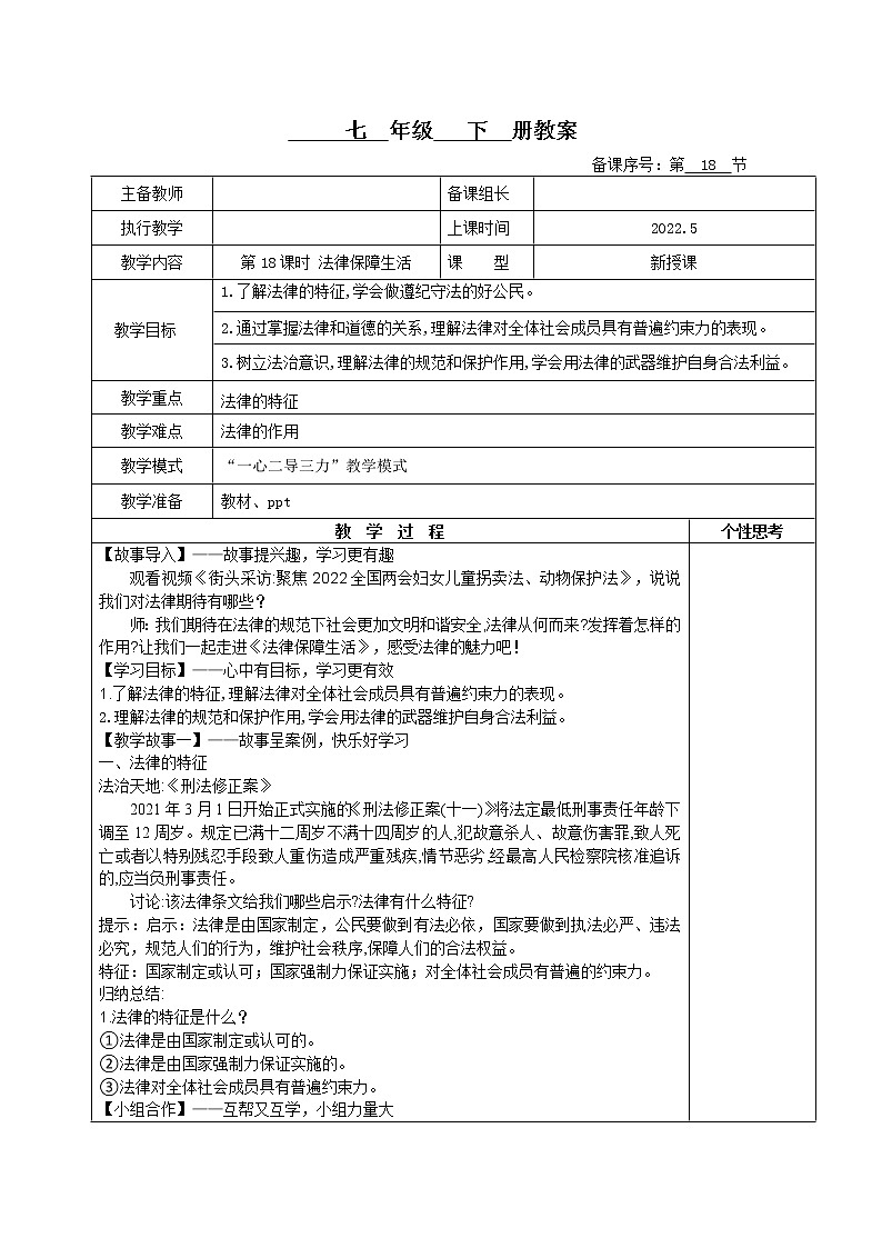 9.2+法律保障生活(课件+教案+同步课堂作业)-2022年春七年级道德与法治下册课件+教案+作业（部编版）01