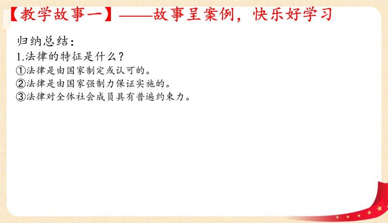 9.2+法律保障生活(课件+教案+同步课堂作业)-2022年春七年级道德与法治下册课件+教案+作业（部编版）05