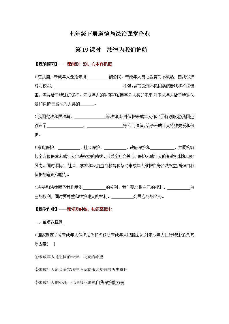 10.1法律为我们护航(课件+教案+同步课堂作业)-2022年春七年级道德与法治下册课件+教案+作业（部编版）01