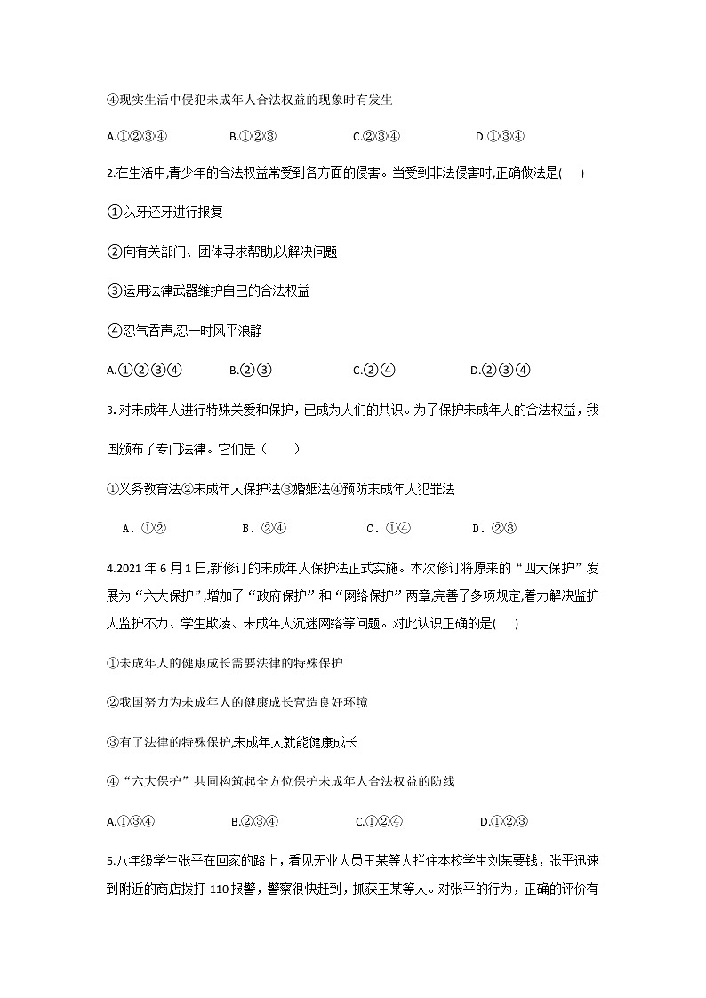 10.1法律为我们护航(课件+教案+同步课堂作业)-2022年春七年级道德与法治下册课件+教案+作业（部编版）02