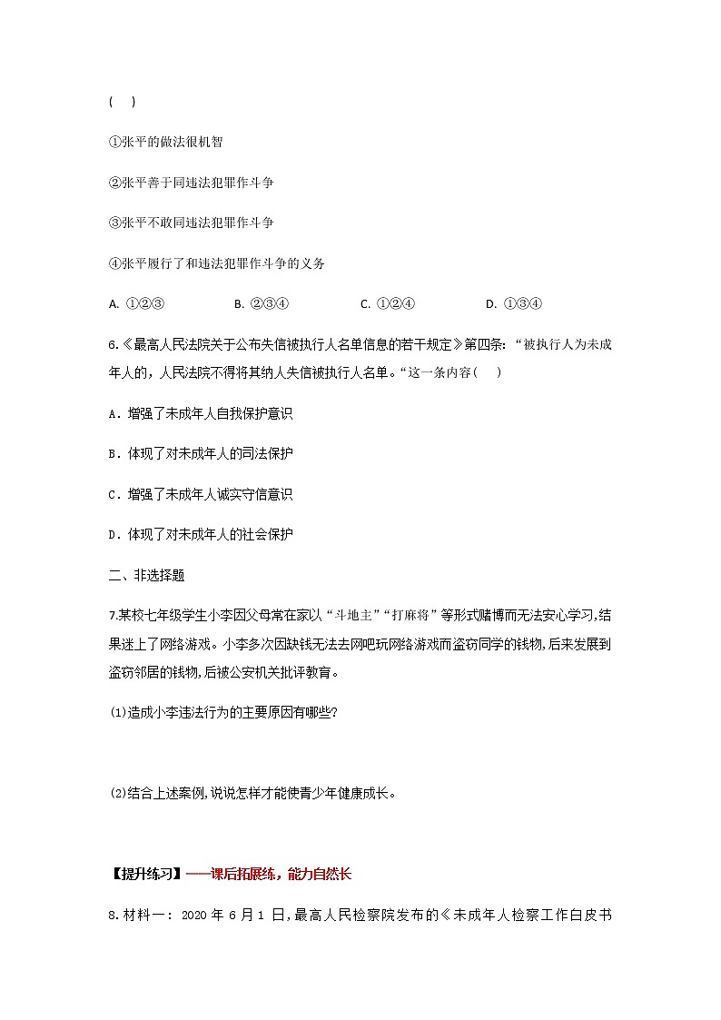 10.1法律为我们护航(课件+教案+同步课堂作业)-2022年春七年级道德与法治下册课件+教案+作业（部编版）03