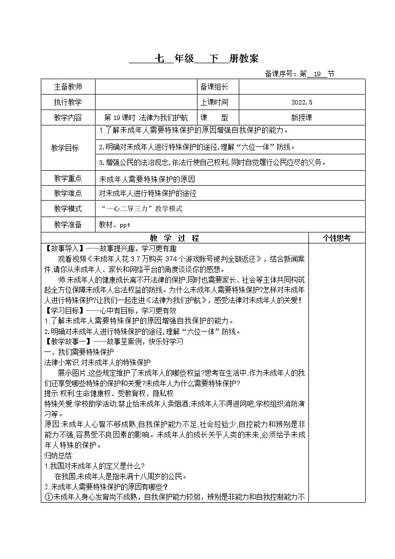 10.1法律为我们护航(课件+教案+同步课堂作业)-2022年春七年级道德与法治下册课件+教案+作业（部编版）01