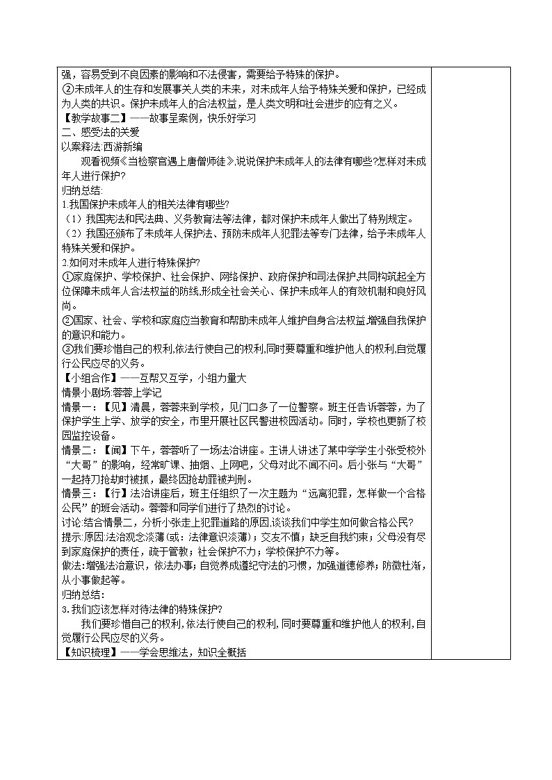 10.1法律为我们护航(课件+教案+同步课堂作业)-2022年春七年级道德与法治下册课件+教案+作业（部编版）02
