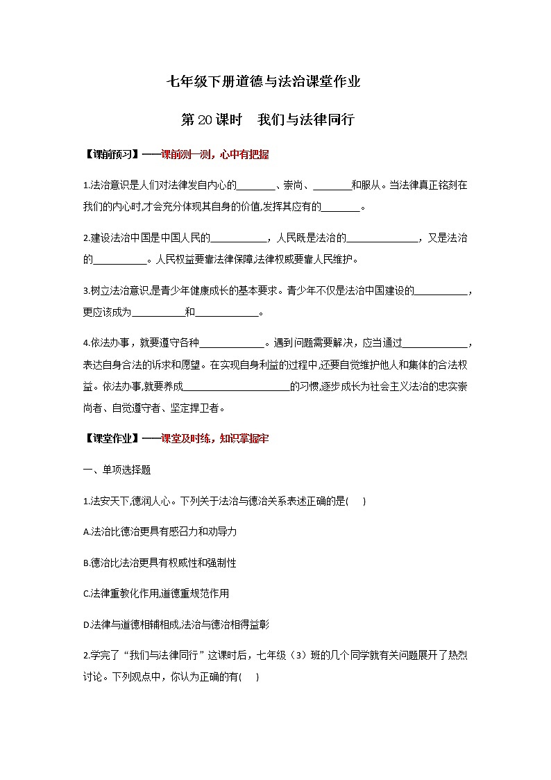10.2+我们与法律同行(作业)-2022年春七年级道德与法治下册课件+教案+作业（部编版）第1页