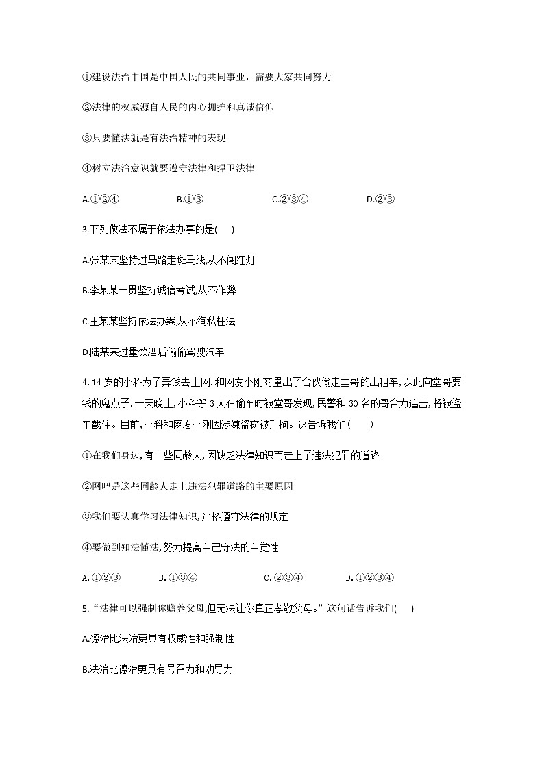 10.2+我们与法律同行(作业)-2022年春七年级道德与法治下册课件+教案+作业（部编版）第2页