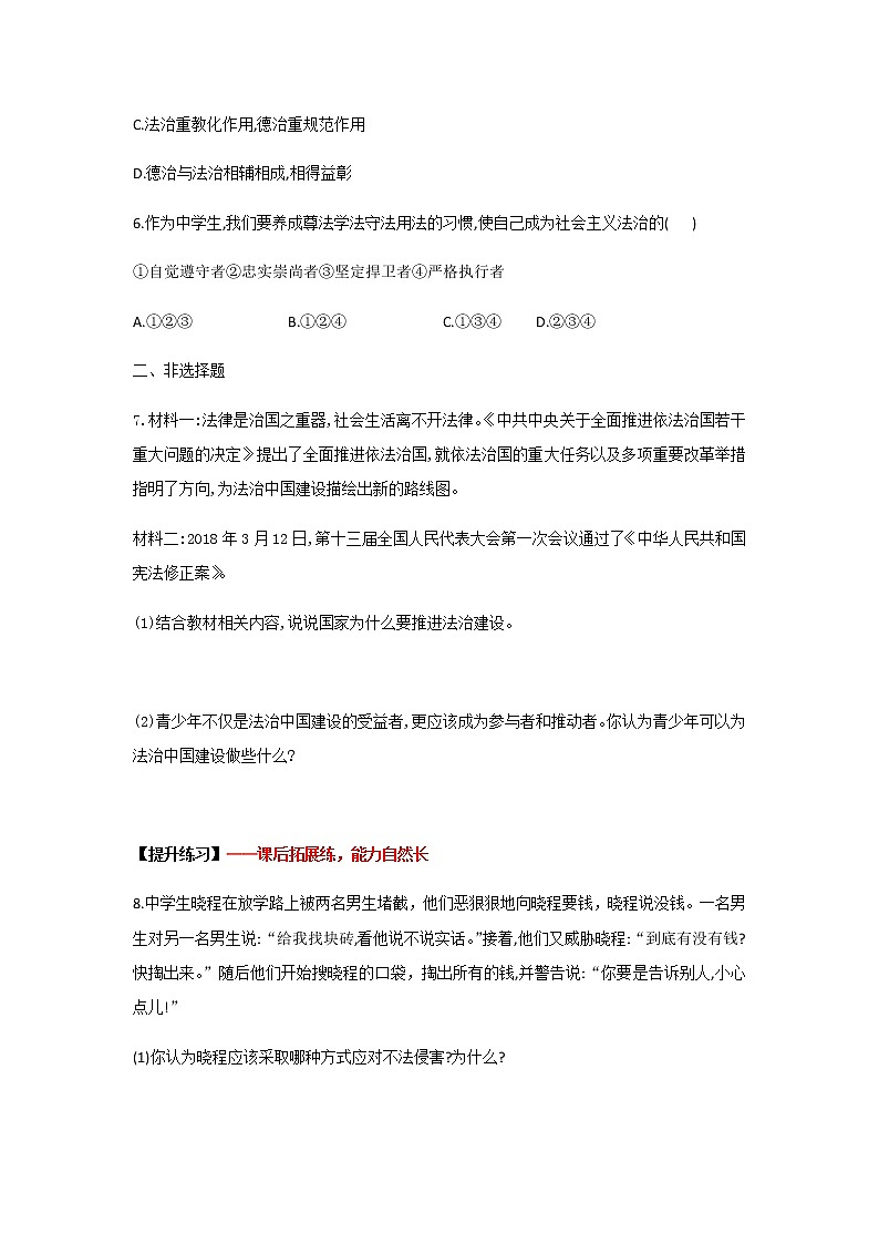 10.2+我们与法律同行(作业)-2022年春七年级道德与法治下册课件+教案+作业（部编版）第3页