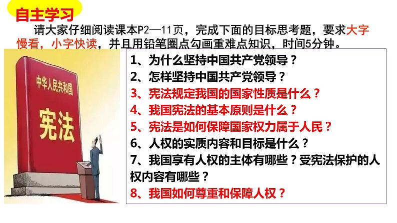 2022-2023学年部编版道德与法治八年级下1.1 党的主张和人民意志的统一 课件第5页