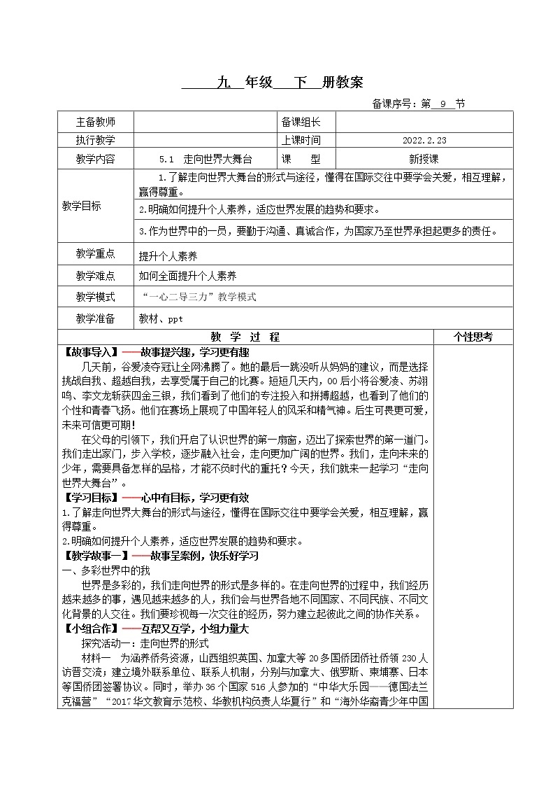 5.1走向世界大舞台(课件)-2023年春九年级道德与法治下册课件+教案+作业（部编版）01