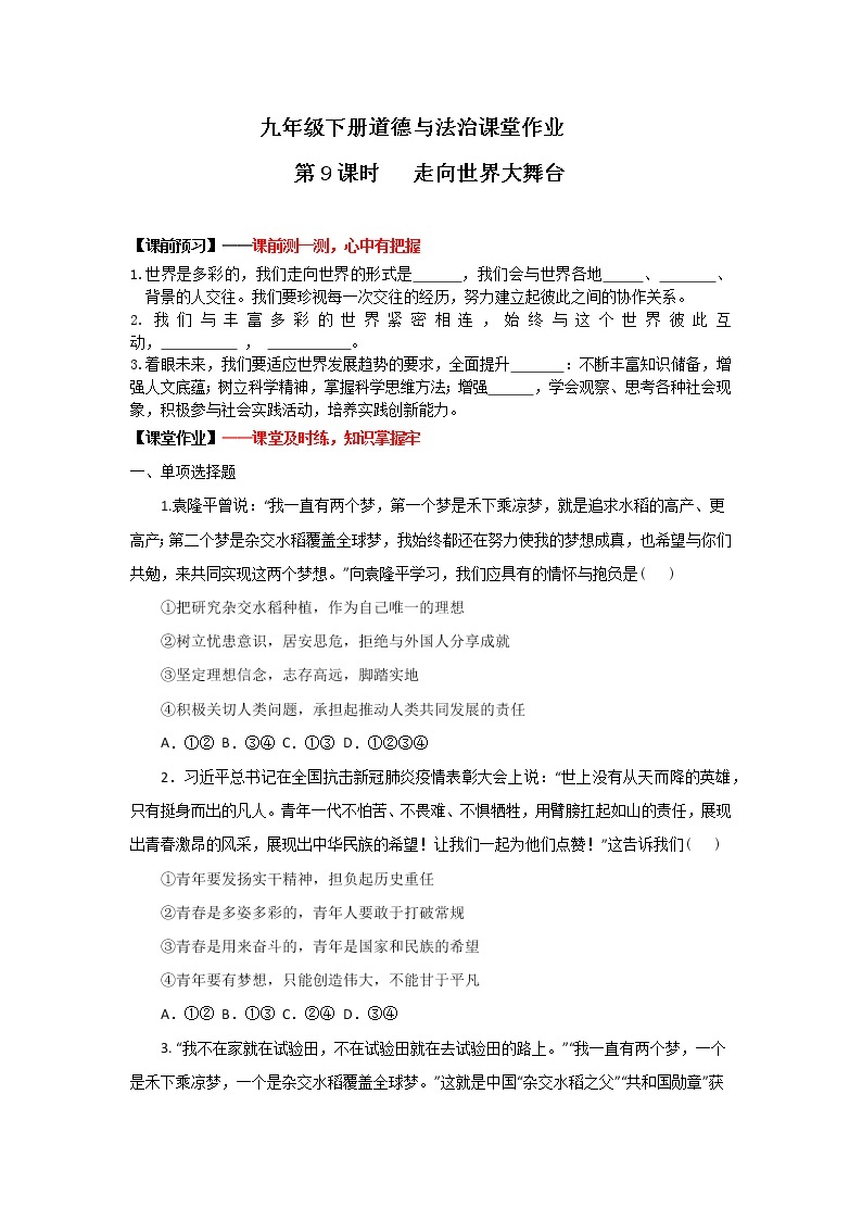 5.1走向世界大舞台(课件)-2023年春九年级道德与法治下册课件+教案+作业（部编版）01