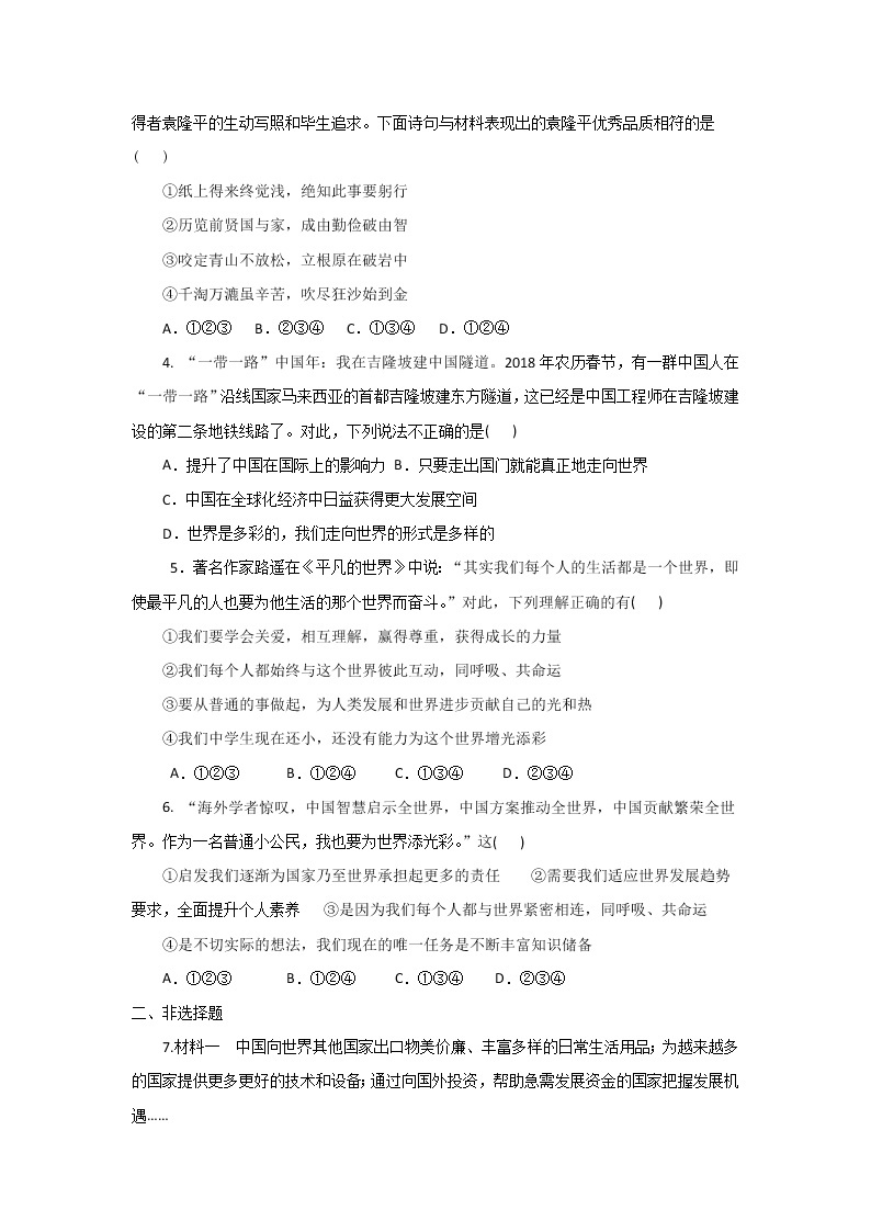 5.1走向世界大舞台(课件)-2023年春九年级道德与法治下册课件+教案+作业（部编版）02